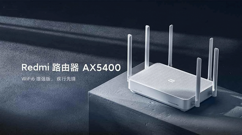 Представлен недорогой маршрутизатор Redmi AX5400 с Wi-Fi 6 802.11ax, 6 антеннами и 512 МБ ОЗУ