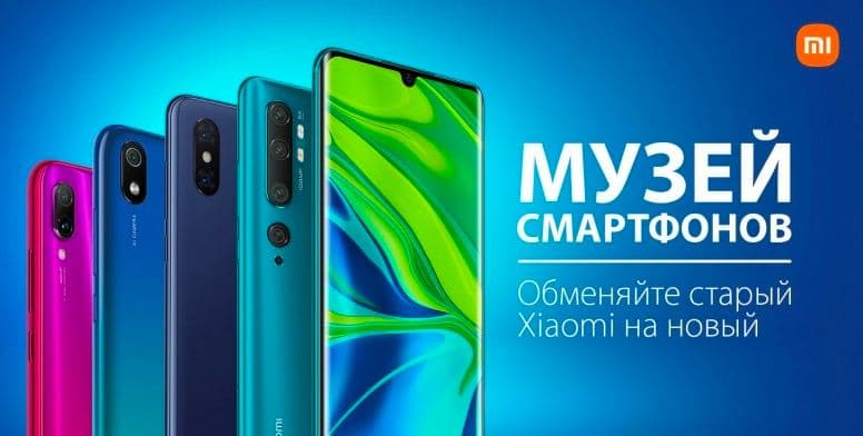 Xiaomi в России обменивает старые смартфоны Redmi и Redmi Note на новенькие Xiaomi в России обменивает старые смартфоны Redmi и Redmi Note на новенькие