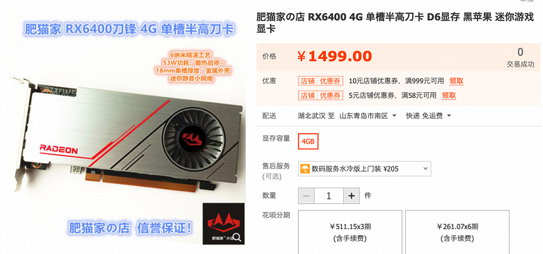 Производительность уровня GeForce GTX 1650 за 235 долларов. Radeon RX 6400 поступила в продажу в Китае Производительность уровня GeForce GTX 1650 за 235 долларов. Radeon RX 6400 поступила в продажу в Китае