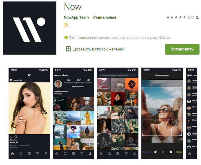 Отечественный аналог Instagram ускорился в 3-5 раз. Приложение Now стало доступно в Google Play