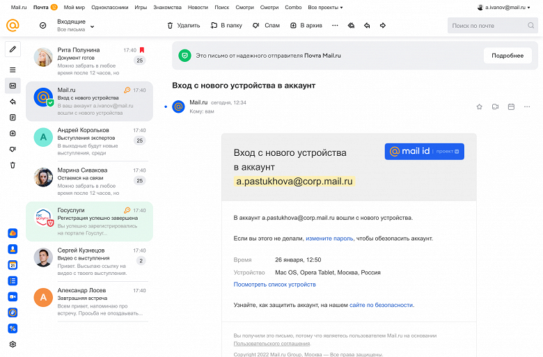 «Надежный отправитель»: в Почте Mail.ru письма из проверенных источников отмечены специальным значком 