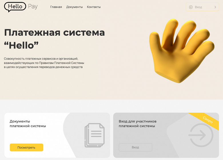 В России появилась ещё одна платежная система — HelloPay