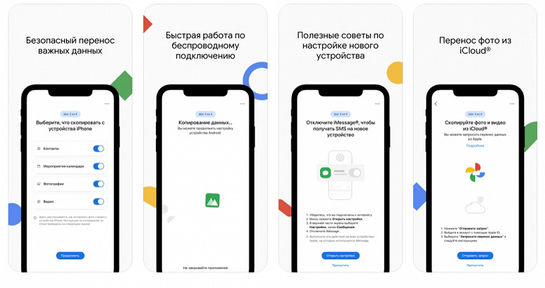 Google предлагает пользователям iPhone перейти на Android с помощью нового приложения