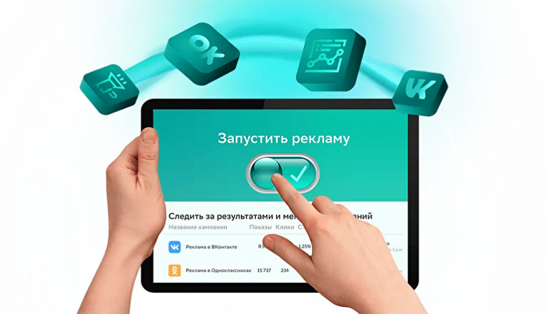 СберБанк представил простой сервис для запуска рекламы в соцсетях. СберТаргет работает с физлицами СберБанк представил простой сервис для запуска рекламы в соцсетях. СберТаргет работает с физлицами