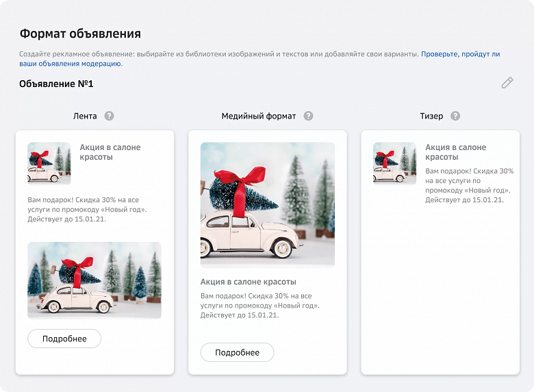 СберБанк представил простой сервис для запуска рекламы в соцсетях. СберТаргет работает с физлицами