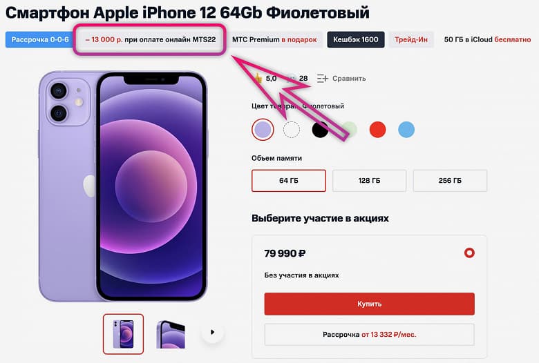 iPhone 11 и iPhone 12 распродают по самым низким ценам за последнее время. Скидки до 18 000 рублей в МТС