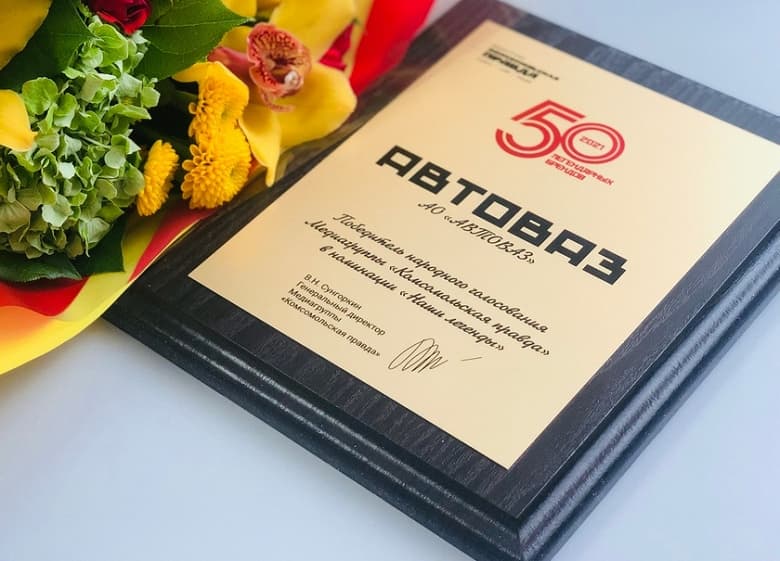 «АвтоВАЗ» признали легендарным брендом России