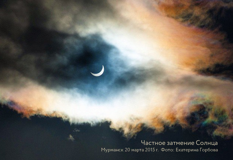 Завтра состоится первое солнечное затмение 2022 года: когда и кому посчастливится его увидеть