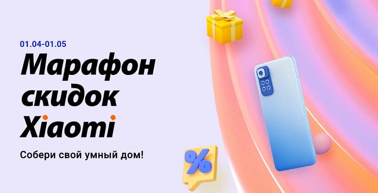 Xiaomi запустила марафон скидок в России