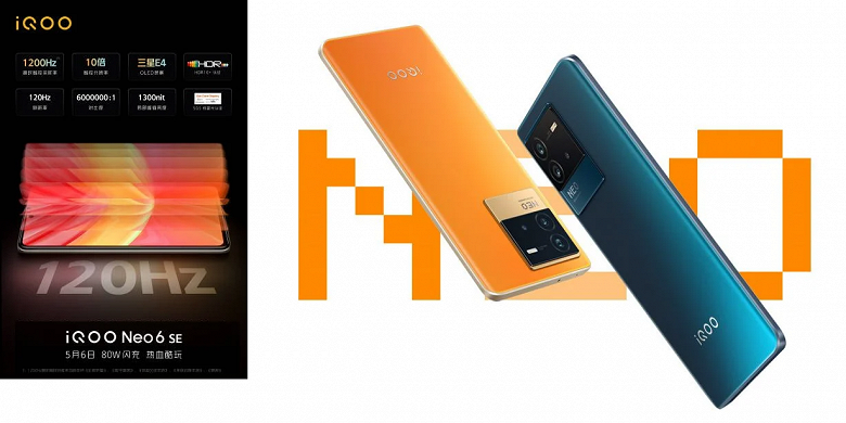 Samsung AMOLED, HDR10+, 1200 Гц и большой запас яркости. Флагманский экран дебютирует в смартфоне iQOO Neo6 SE Samsung AMOLED, HDR10+, 1200 Гц и большой запас яркости. Флагманский экран дебютирует в смартфоне iQOO Neo6 SE