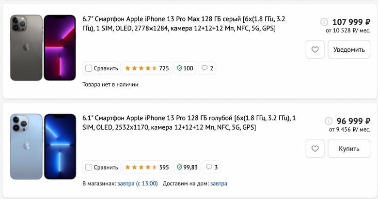 Смартфоны iPhone 13 рекордно подешевели в России: цены оказались ниже, чем до повышения