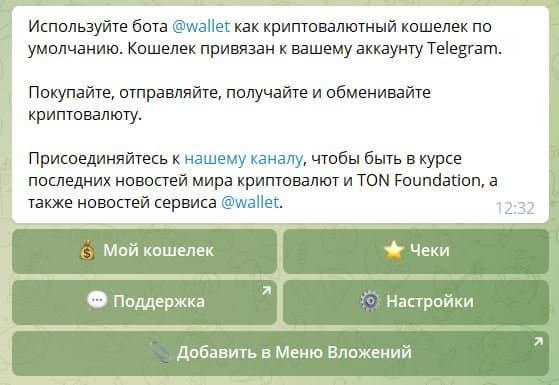 В Telegram появилась возможность переводить криптовалюту. Доступны Bitcoin и Toncoin