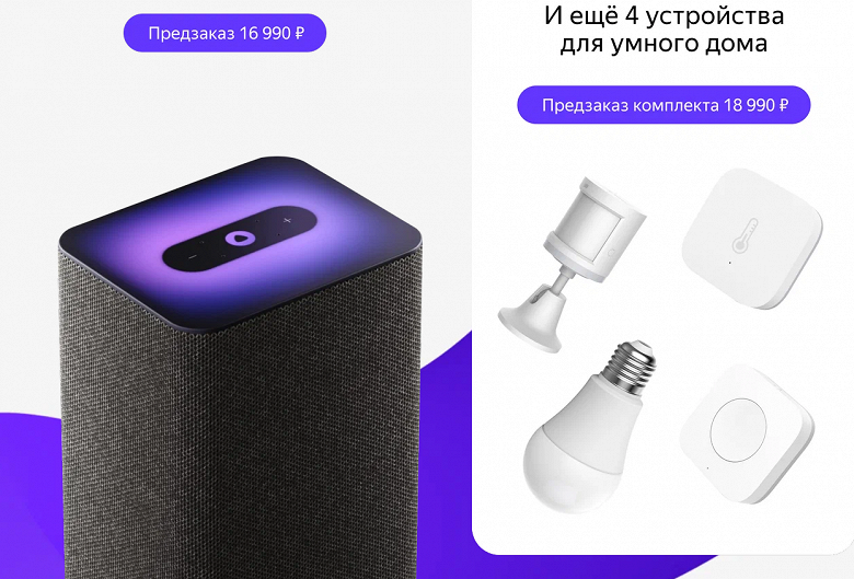 Яндекс начинает принимать заказы на колонки Яндекс.Станция второго поколения с поддержкой Zigbee. Старт продаж — через две недели