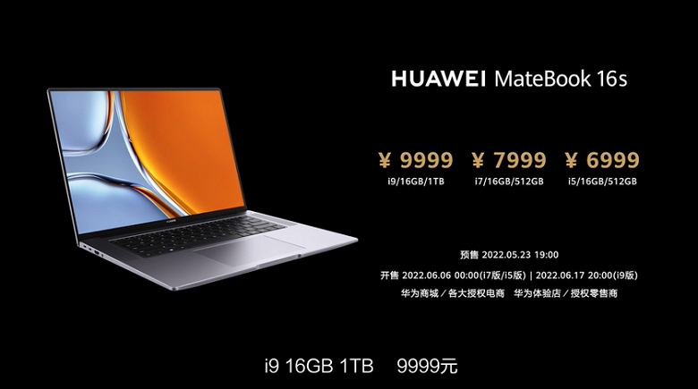 Представлен Huawei MateBook 16s – первый в мире ноутбук на платформе Intel Evo с процессором Intel Core i9-12900H