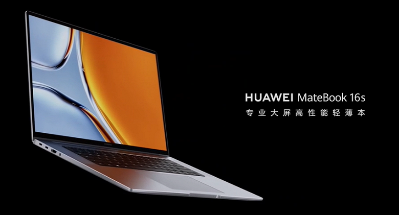 Представлен Huawei MateBook 16s – первый в мире ноутбук на платформе Intel Evo с процессором Intel Core i9-12900H