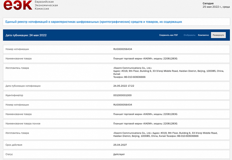Xiaomi Pad 6 одобрен для России