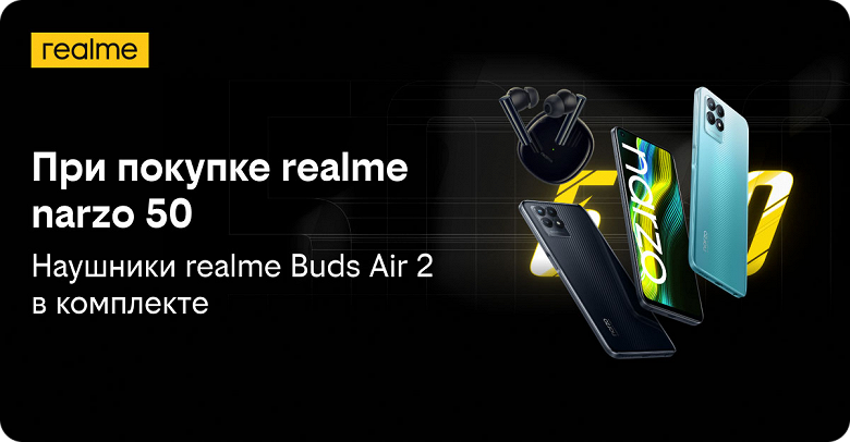 120 Гц, 50 Мп и 5000 мА·ч, недорого. Realme Narzo 50 приехал в Россию с подарками