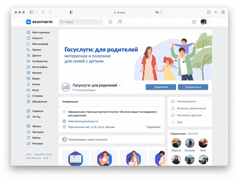 Против фейков и мошенников: во «ВКонтакте» появились специальные отметки для госорганов Против фейков и мошенников: во «ВКонтакте» появились специальные отметки для госорганов