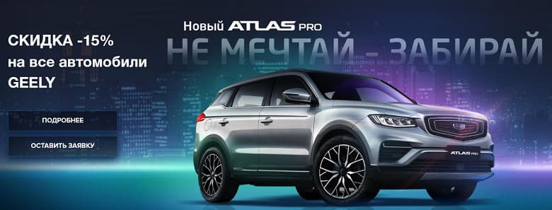 После совещания у Лукашенко автомобили Geely в Белоруссии подешевели на 15%