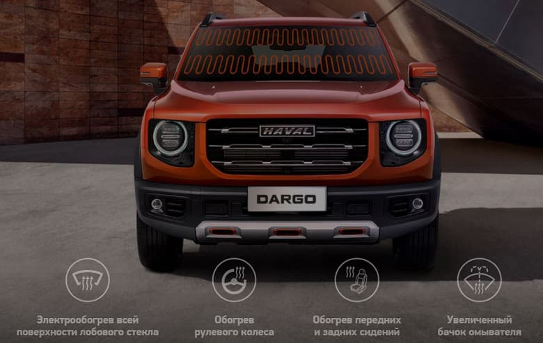Самая долгожданная премьера на российском авторынке. Представлен брутальный кроссовер Haval Dargo – с полным приводом, «роботом», 2-литровым двигателем мощностью 192 л.с и богатым оснащением