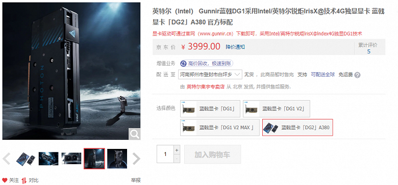 Первая дискретная видеокарта Intel нового поколения для ПК оказалась не такой уж и дешевой. Intel Arc 380 продают в Китае за 600 долларов вместо рекомендованных 150