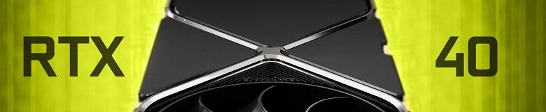 GeForce RTX 4090 вместо обогревателя. Монструозная топовая карта Nvidia нового поколения будет работать на невероятно высоких частотах GeForce RTX 4090 вместо обогревателя. Монструозная топовая карта Nvidia нового поколения будет работать на невероятно высоких частотах