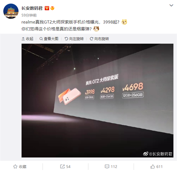 Самый лёгкий и тонкий телефон со 100-ваттной зарядкой и первый с LPDDR5X. Цены Realme GT2 Master Explorer Edition утекли до анонса