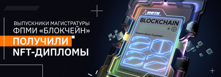 В России впервые выдали дипломы в виде NFT