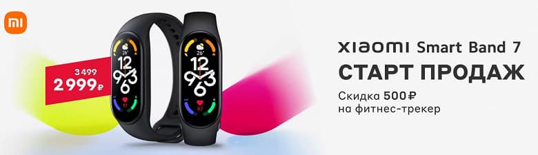 3000 рублей за хит от Xiaomi. Фитнес-браслет Xiaomi Band 7 поступил в продажу в России