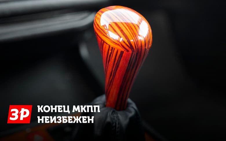 Почему дни механической коробки переключения передач сочтены, рассказали эксперты