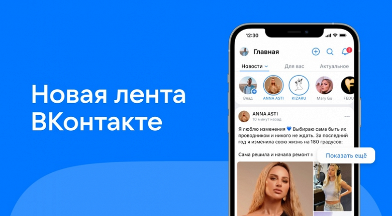 Представлено большое обновление «ВКонтакте» — новая лента и многое другое Представлено большое обновление «ВКонтакте» — новая лента и многое другое