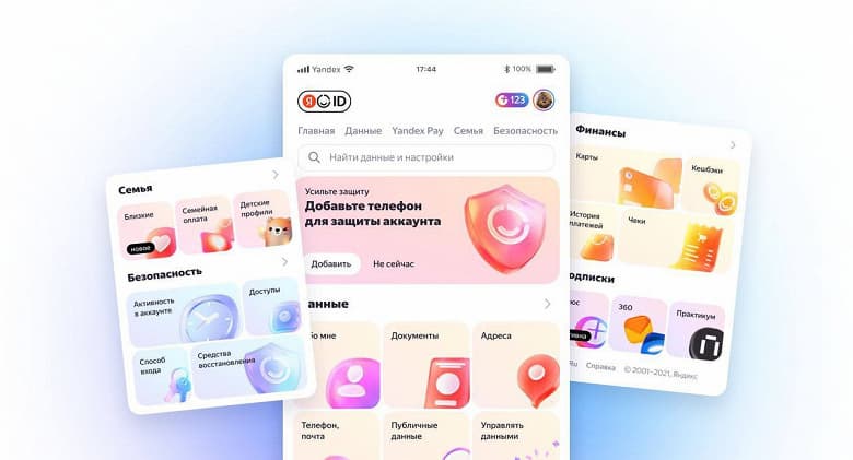В Яндекс ID полностью обновился личный кабинет В Яндекс ID полностью обновился личный кабинет