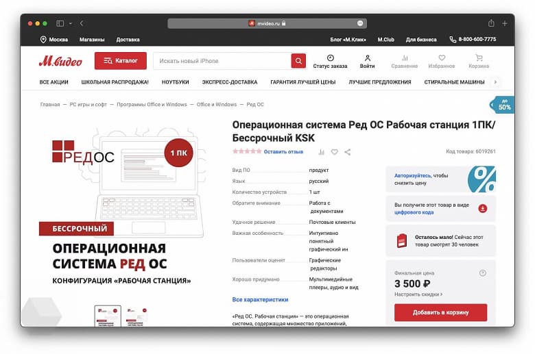Импортозаместили продукты Microsoft: в России появилась в продаже операционная система «Ред ОС» и офисный пакет «Р7-Офис»