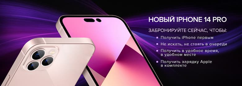 В России открылся предзаказ на iPhone 14 Pro с реальными ценами В России открылся предзаказ на iPhone 14 Pro с реальными ценами
