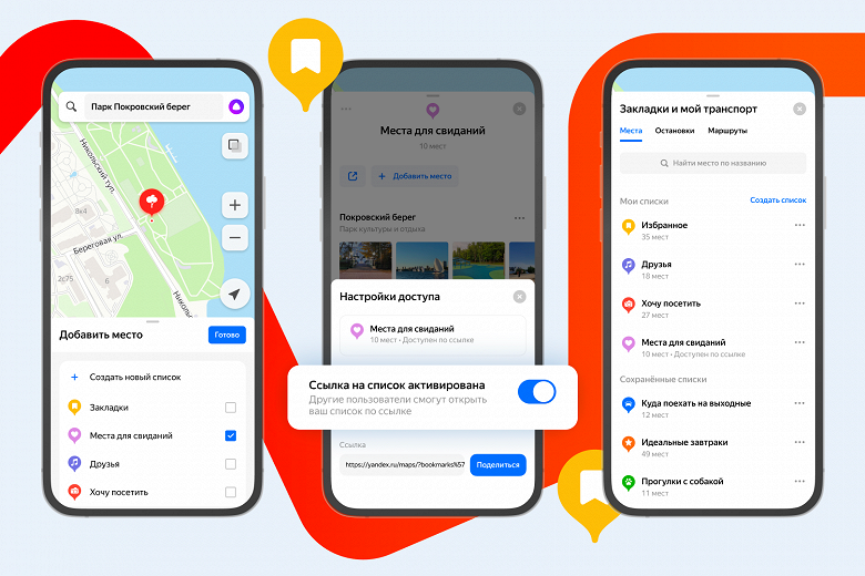В «Яндекс Картах» теперь можно делиться списками мест. Популярные музеи Москвы и Санкт-Петербурга уже начали В «Яндекс Картах» теперь можно делиться списками мест. Популярные музеи Москвы и Санкт-Петербурга уже начали