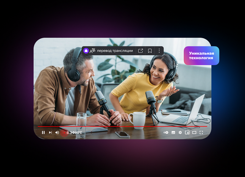 Иностранные вебинары, бизнес-конференции и презентации сразу на русском: в России реализовали синхронный перевод прямых трансляций в браузере Иностранные вебинары, бизнес-конференции и презентации сразу на русском: в России реализовали синхронный перевод прямых трансляций в браузере
