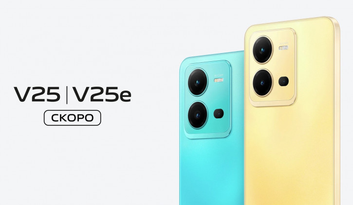 Серия Vivo V25 с меняющим цвет корпусом скоро появится в России