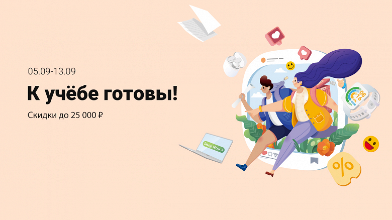 Xiaomi запустила большую распродажу к началу учебного года в России Xiaomi запустила большую распродажу к началу учебного года в России