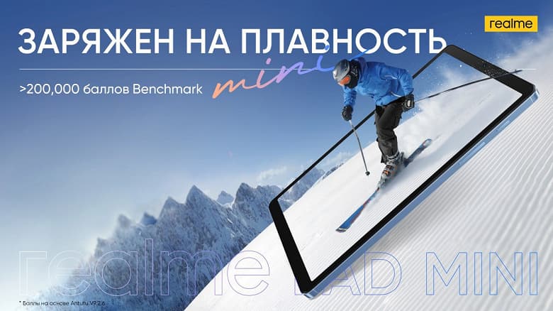 «Звезда умных устройств Realme». Стартовали продажи компактного планшета Realme Pad Mini в России