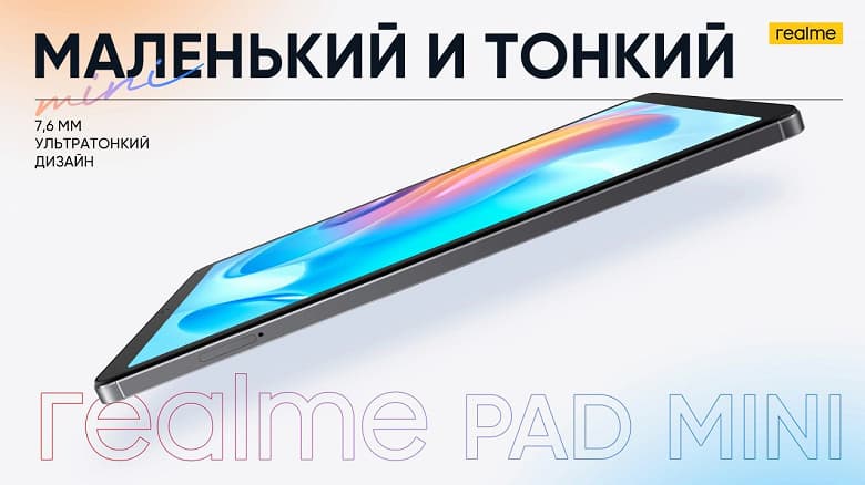 «Звезда умных устройств Realme». Стартовали продажи компактного планшета Realme Pad Mini в России