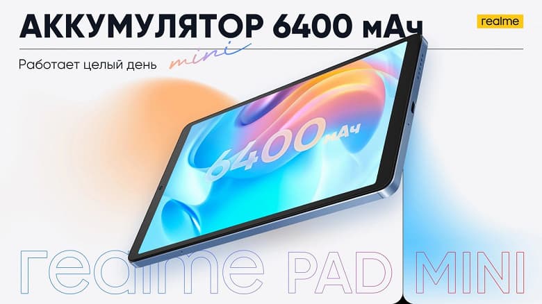 «Звезда умных устройств Realme». Стартовали продажи компактного планшета Realme Pad Mini в России