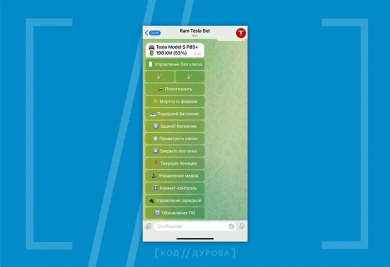 Илон Маск оценит. Российский разработчик создал Telegram-бот для управления Tesla