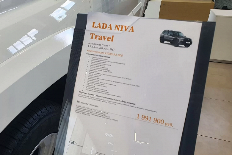 Lada Niva Travel почти за 2 млн рублей. Сколько накручивают дилеры на Lada Niva Travel?