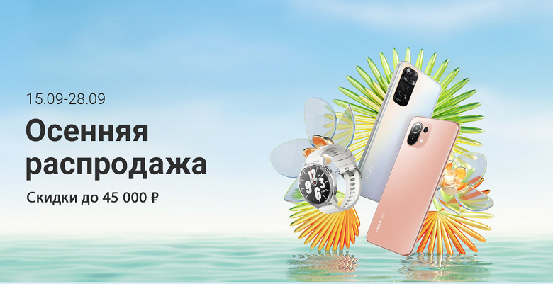 Осенняя распродажа Xiaomi в России — флагманский Xiaomi Mi 12 со скидкой 45 тысяч рублей Осенняя распродажа Xiaomi в России — флагманский Xiaomi Mi 12 со скидкой 45 тысяч рублей