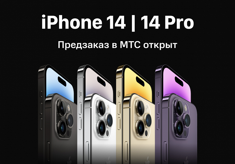 В России открылся официальный предзаказ на iPhone 14 и iPhone 14 Pro: наконец-то реальные цены В России открылся официальный предзаказ на iPhone 14 и iPhone 14 Pro: наконец-то реальные цены
