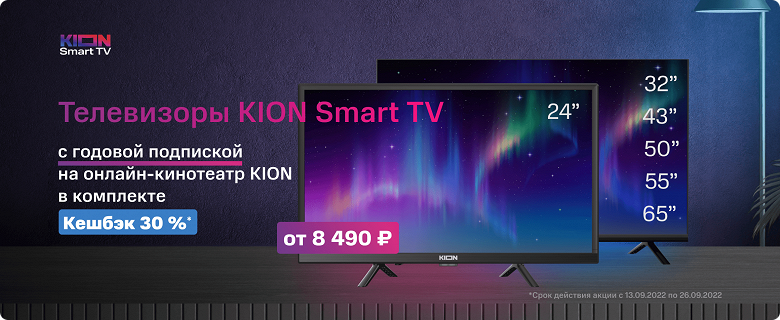 В России представили умные телевизоры Kion Smart TV — от 8490 рублей