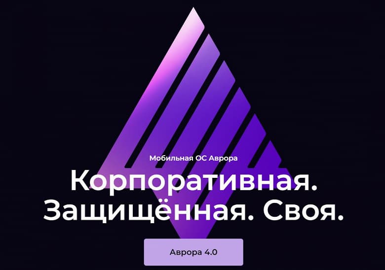 «Ростелеком» предложил создать мобильную экосистему на базе отечественной ОС «Аврора»