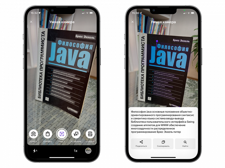 Умная камера Яндекса для смартфонов научилась распознавать текст Умная камера Яндекса для смартфонов научилась распознавать текст