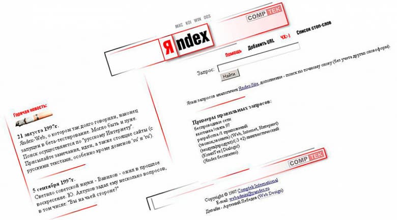 Поисковик «Яндекса» отмечает 25-летие