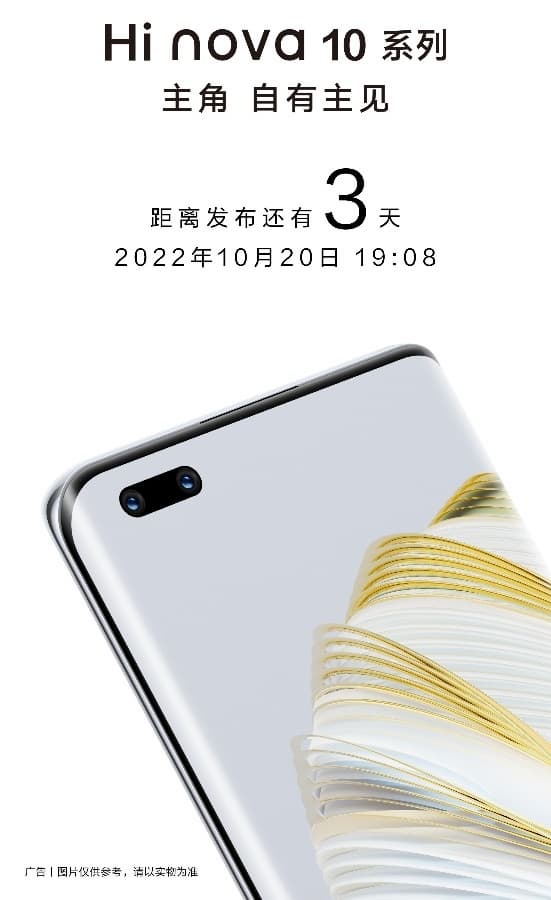 Ещё один переделанный смартфон Huawei? Hi nova 10 выходит уже 20 октября